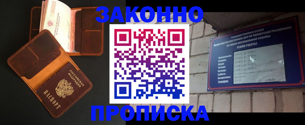 прописка для работы в Тейково